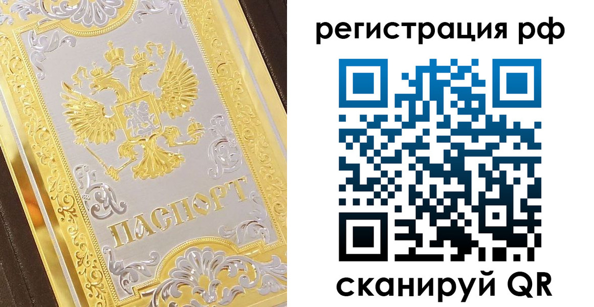 временная регистрация для всех в Лесном