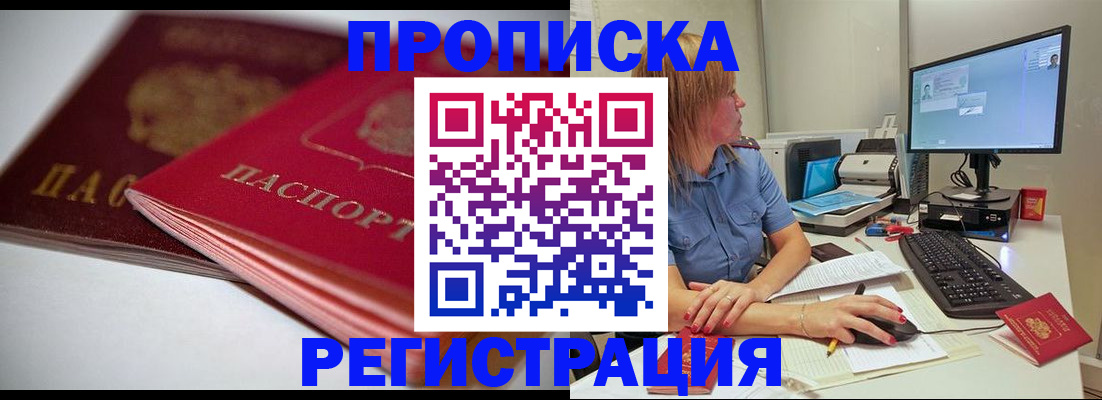 прописка гарантия в Лесном