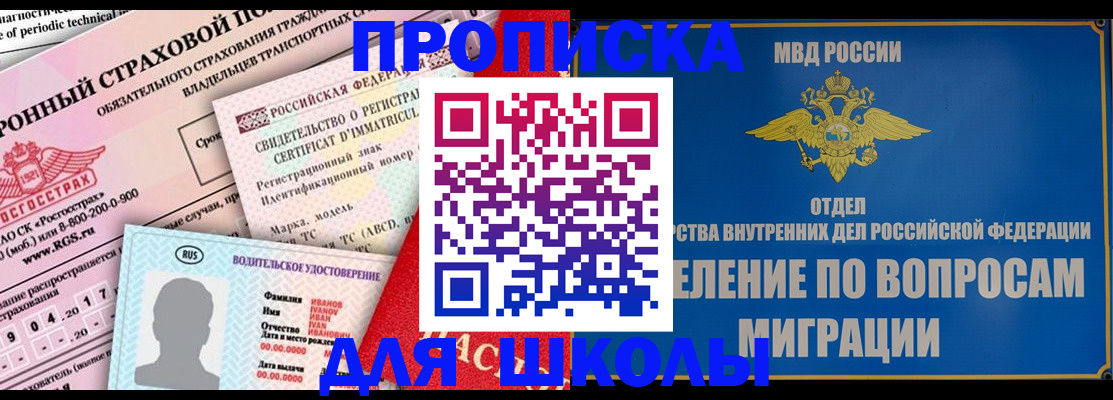 прописка для кредита в Лесном