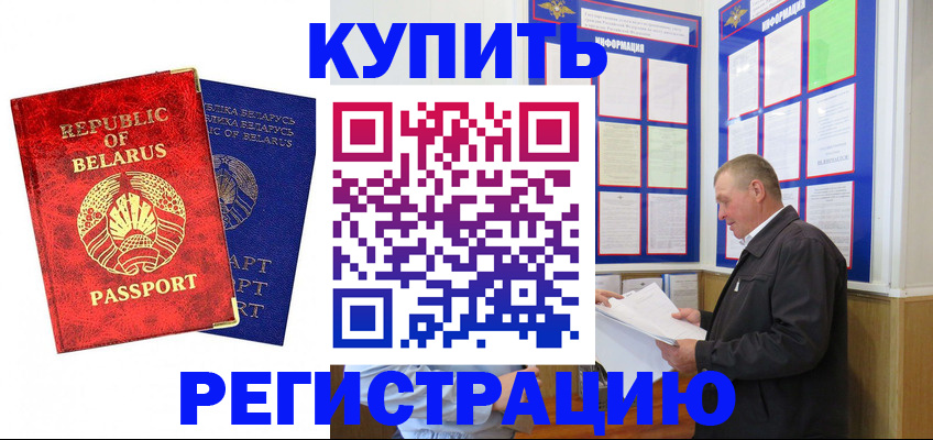 временная регистрация для всех в Лесном