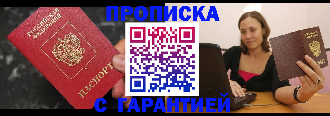 временная регистрация гарантия в Лесном