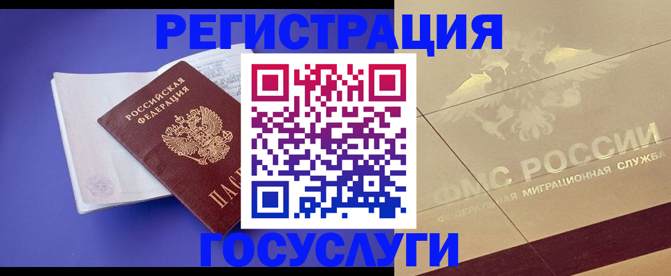 временная регистрация для всех в Лесном