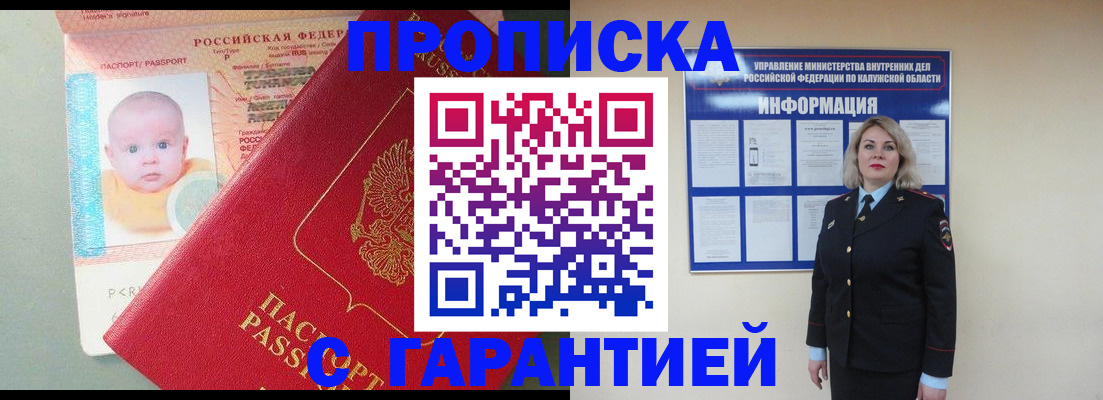 прописка от собственника в Лесном